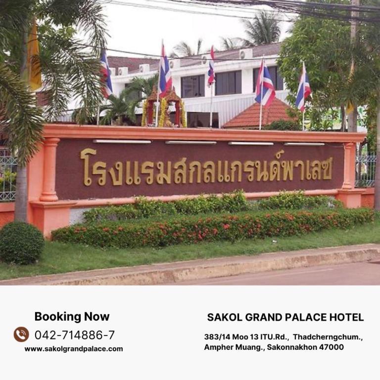 Sakol Grand Palace Hotel Sakon Nakhon Exterior foto